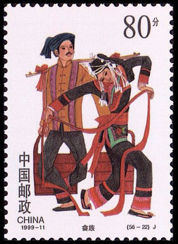 中國郵政-畲族
