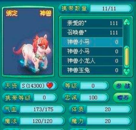 神獸小馬 神獸小馬