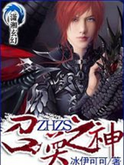召喚之神 召喚之神