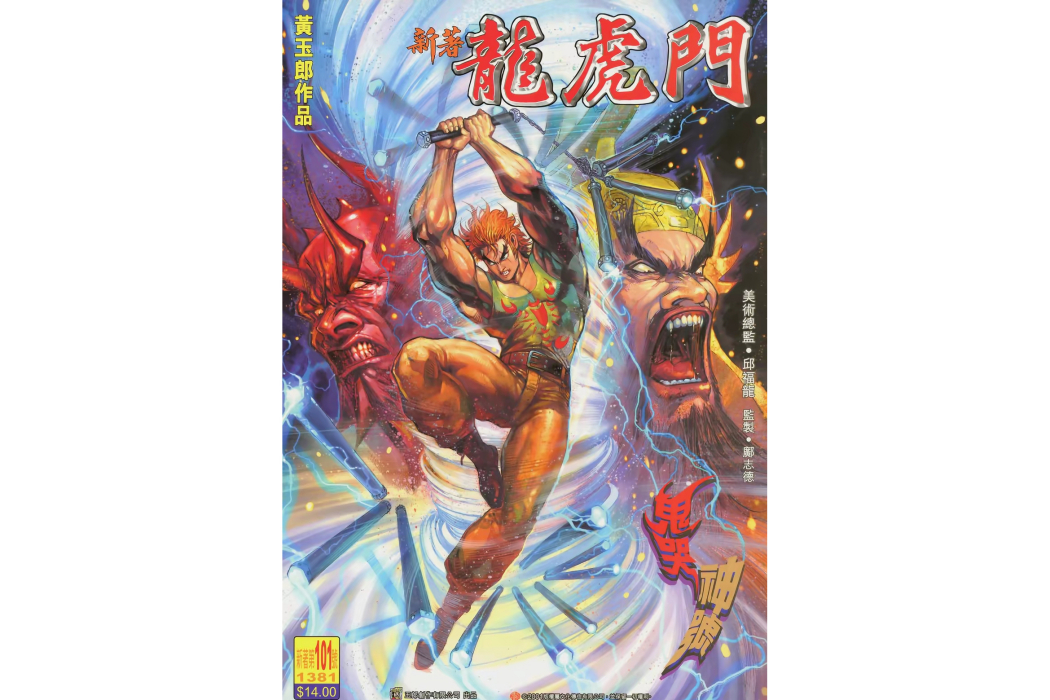 鬼哭神號(漫畫《新著龍虎門》中的必殺絕招) 鬼哭神號(漫畫《新著龍虎門》中的必殺絕招)