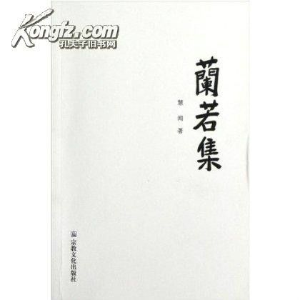 汀蘭若 汀蘭若