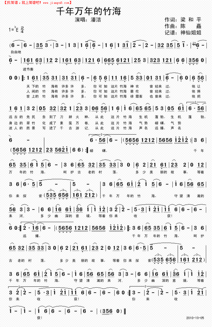 千年萬年的竹海歌詞譜