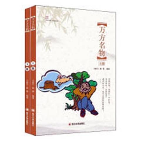 萬方名物 萬方名物