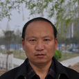 王立新(周口師範學院教師) 王立新(周口師範學院教師)