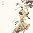 阿珂(金庸小說《鹿鼎記》女主角)