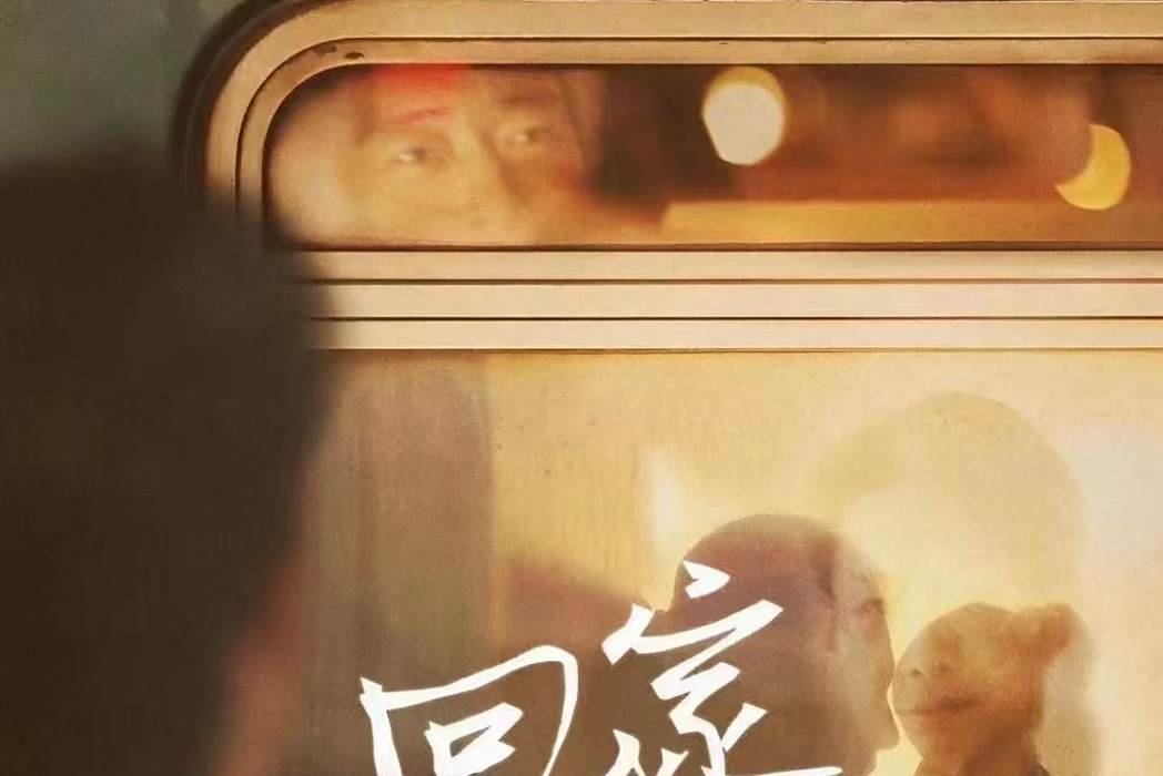 回家(情感類劇本)