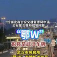 鄂W 鄂W