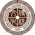 中國傳統文化研究會