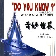 奇妙世界(書本) 奇妙世界(書本)