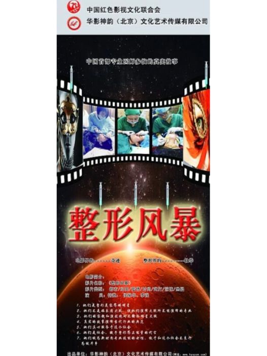 整形風暴 整形風暴