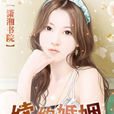 續約婚姻 續約婚姻