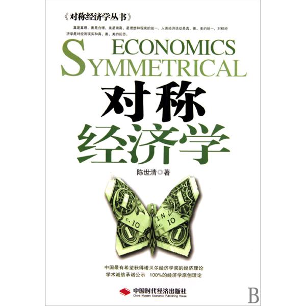 對稱經濟學叢書