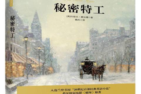 秘密特工(2015年金城出版社出版的圖書) 秘密特工(2015年金城出版社出版的圖書)
