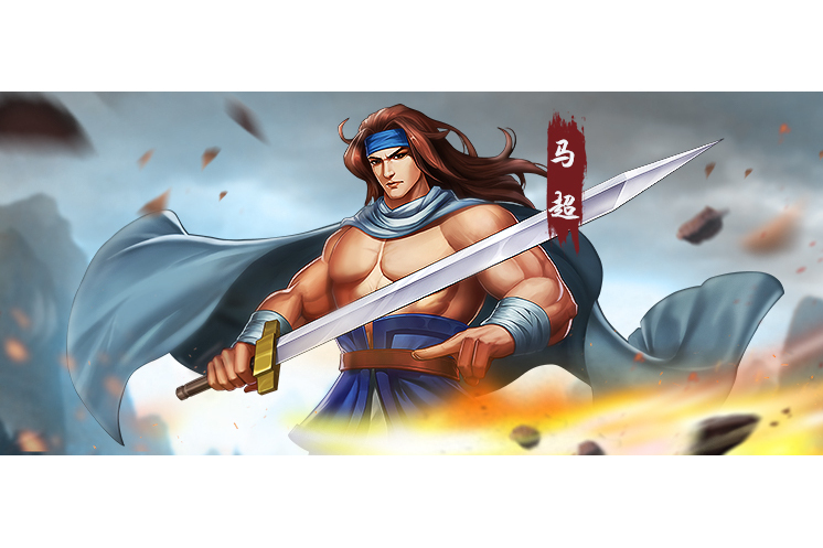 馬超(遊戲《三國戰紀》中的武將) 馬超(遊戲《三國戰紀》中的武將)