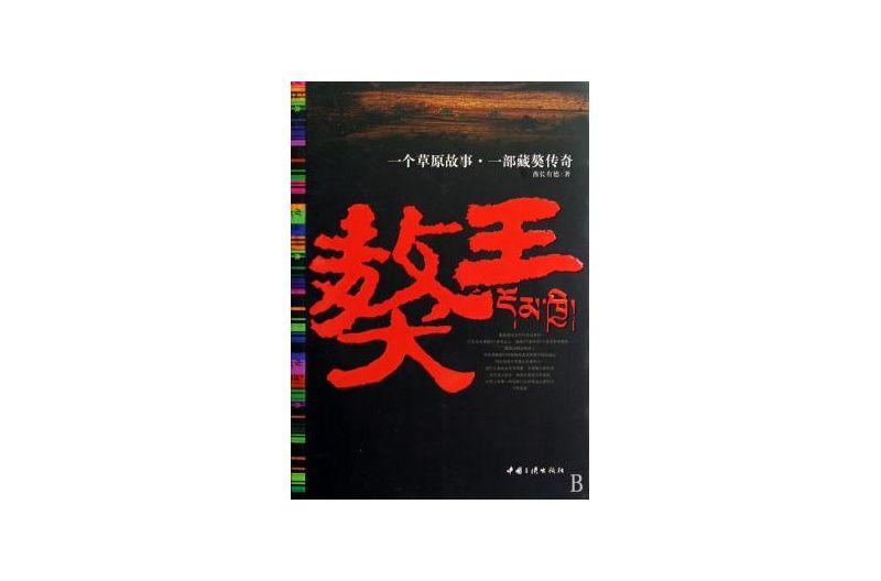 獒王 獒王
