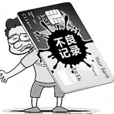 貸款逾期 貸款逾期