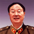 劉海清(蘭州軍區原副司令) 劉海清(蘭州軍區原副司令)
