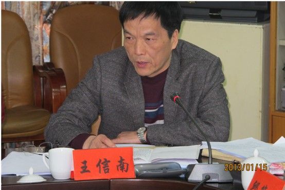 王信南 王信南