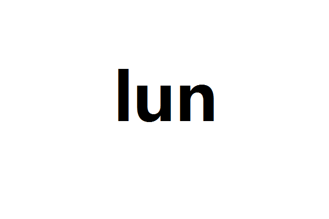 lun(邏輯單元號) lun(邏輯單元號)