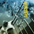 星辰暗淡