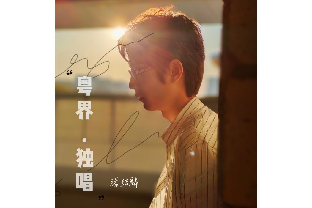 公主日記(潘紹麟2021年發行的單曲) 公主日記(潘紹麟2021年發行的單曲)