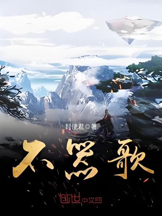 不器歌 不器歌