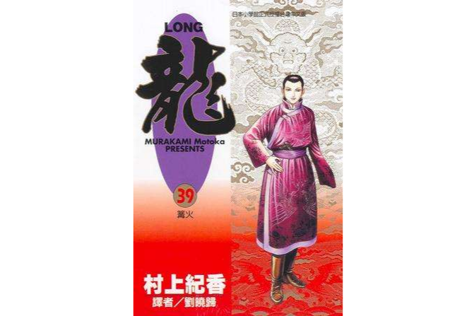 LONG龍39 LONG龍39