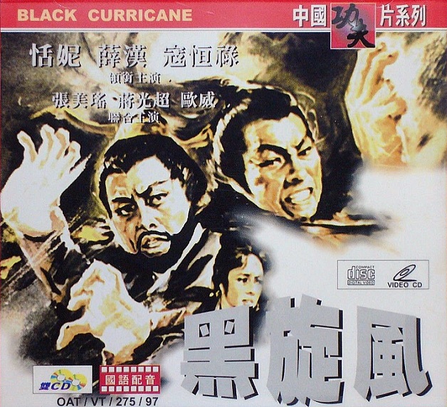 黑旋風(1970年戴彭齡執導的香港電影)