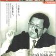 贏在WTO年代 贏在WTO年代
