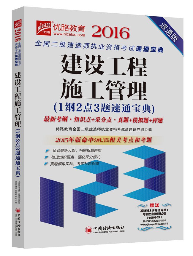 建設工程施工管理(2015年中國經濟出版社出版書籍)