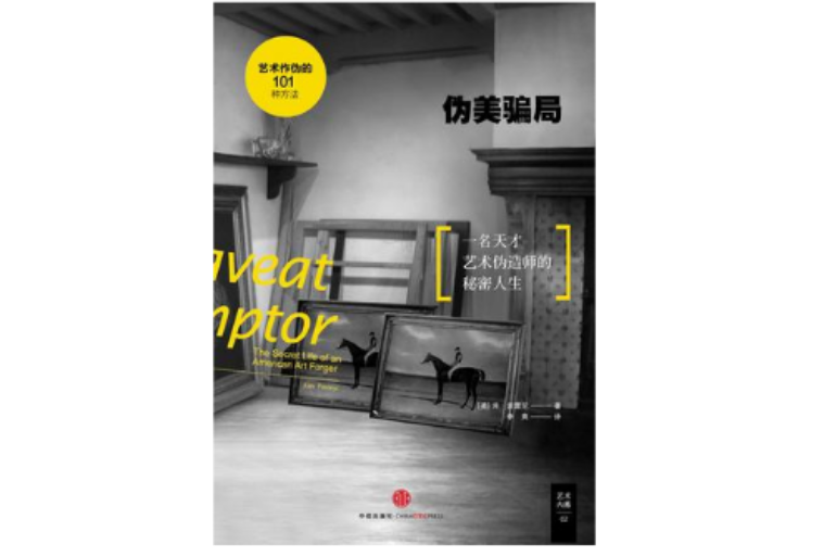 偽美騙局 偽美騙局