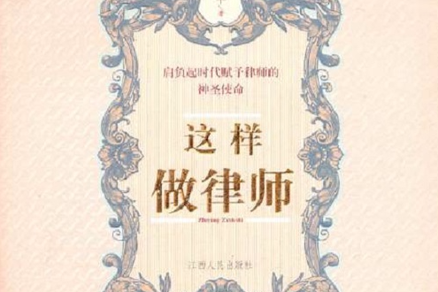 這樣做律師 這樣做律師
