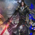 帝命九天 帝命九天