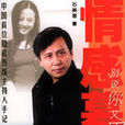 情感幕後 情感幕後