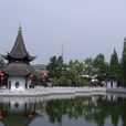 清晏園