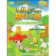 奇幻森林故事 奇幻森林故事