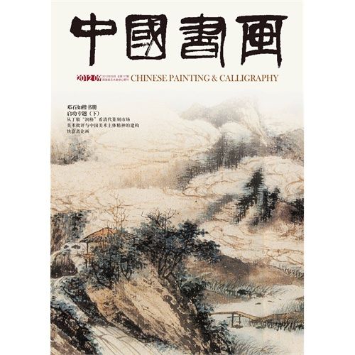 中國書畫 中國書畫