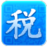 發票兌獎 發票兌獎