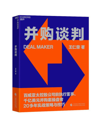 併購談判 併購談判