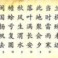 憶江上吳處士 憶江上吳處士