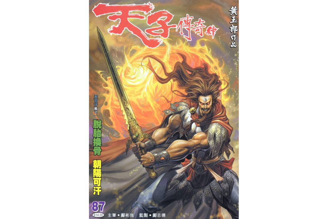 獅皇金劍 獅皇金劍