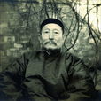 商衍鎏