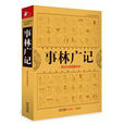 事林廣記 事林廣記