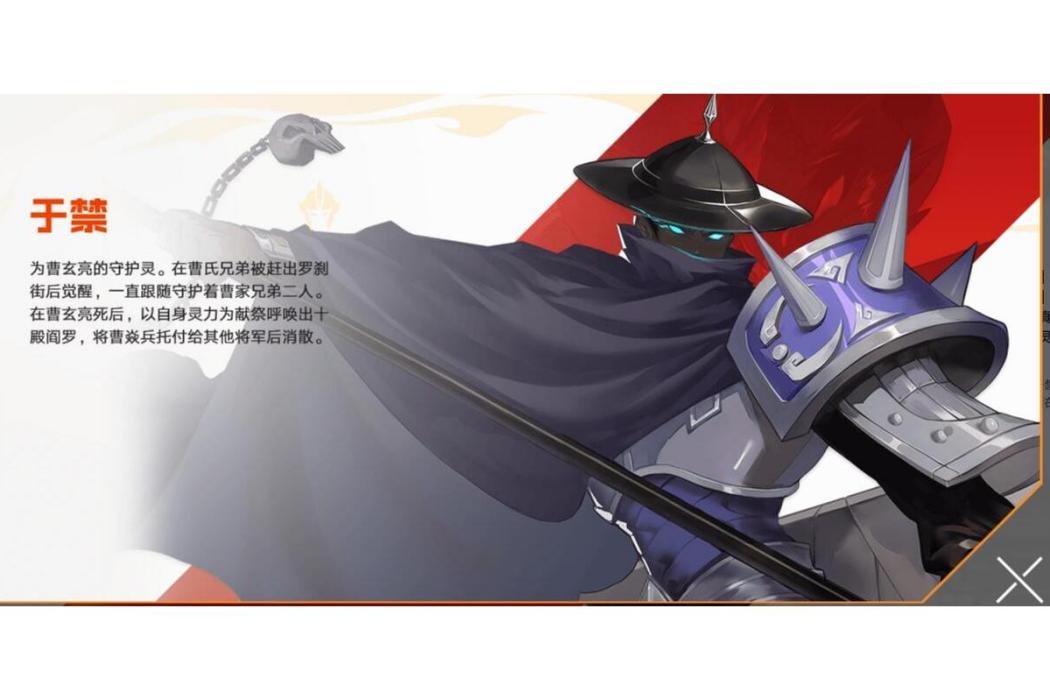 于禁(手遊《鎮魂街:武神軀》中的守護靈) 于禁(手遊《鎮魂街:武神軀》中的守護靈)