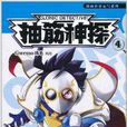 抽筋神探4 抽筋神探4