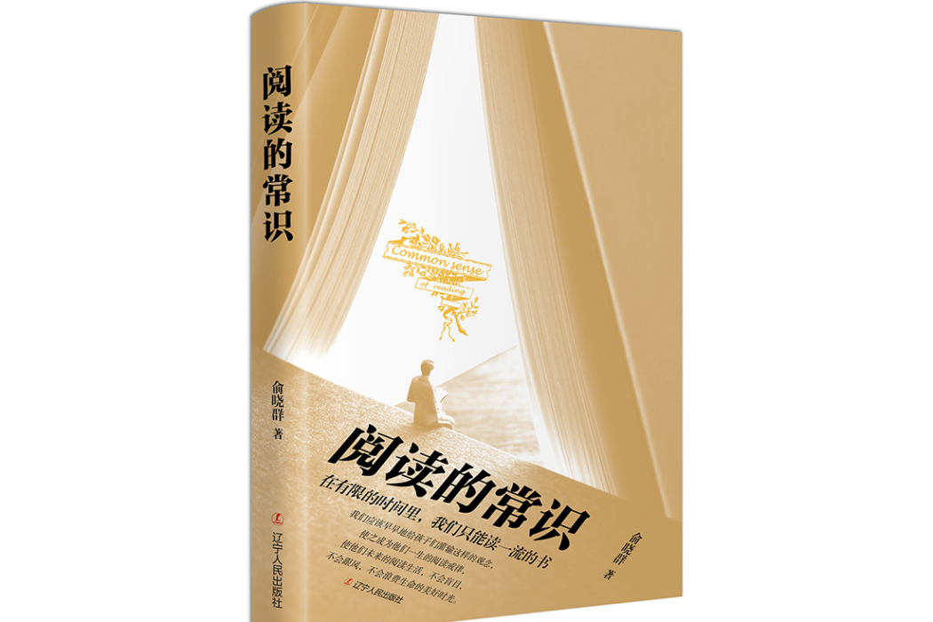 閱讀的常識 閱讀的常識