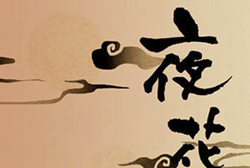 夜花火 夜花火