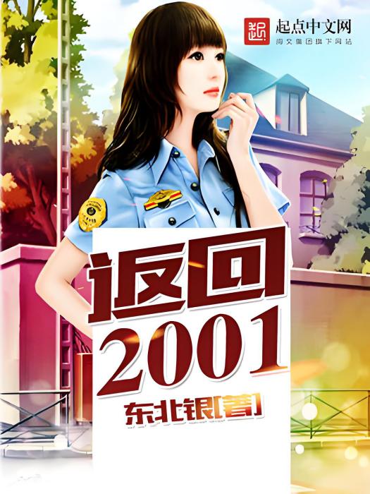 返回2001 返回2001