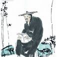 樂臣公 樂臣公