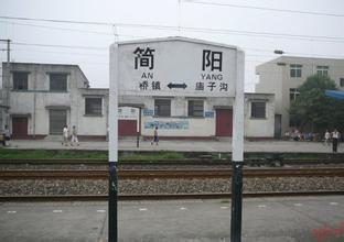 簡陽火車站